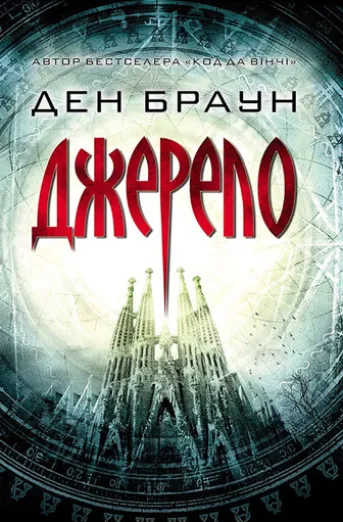 Джерело (трейд) (Dzherelo (trejd))