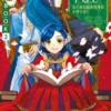 小書痴的下剋上FANBOOK(2) ：為了成為圖書管理員不擇手段！