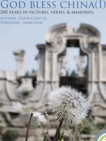God Bless China (1)