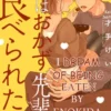 I Dream of Being Eaten by Enokida