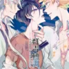 群青轉調♭(青田街的三重奏II)-3-