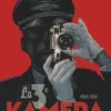 La 3e Kamera