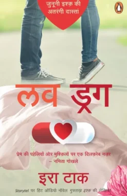 Love Drug/लव ड्रग