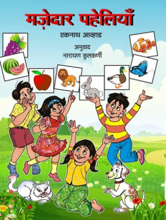 Majedar Paheliya