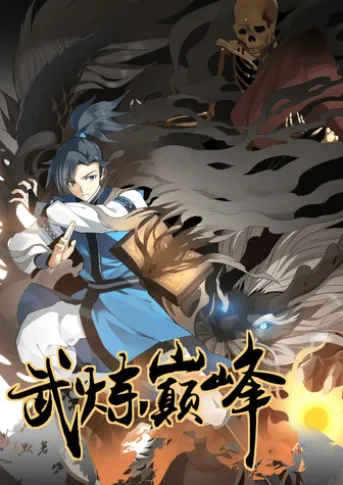 martial peak CH : 1 - 6
