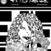 MEIFUMADO #10 (English Edition)