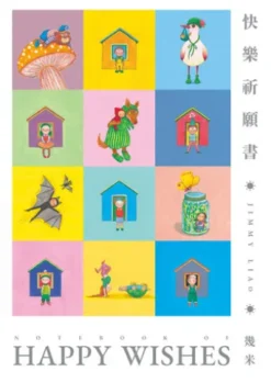快樂祈願書（Notebook）