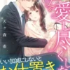 クールな御曹司は地味な眼鏡OLを愛し尽くしたい