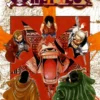 One Piece, Vol. 20