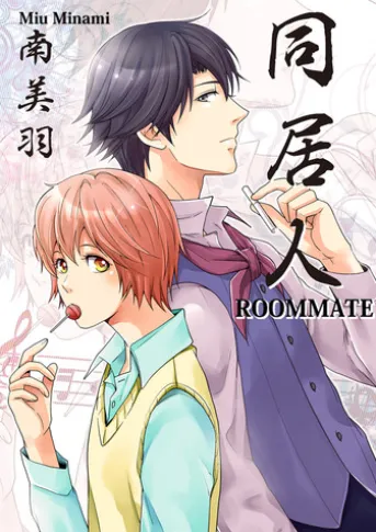 Roommate (Yaoi Manga)