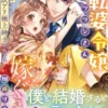【大正浪漫婚シリーズ】お転婆令嬢ツツジさん、このたび訳アリ極上紳士のもとに嫁ぐことと相成りました【SS付】