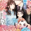 ふたりで姉の子どもを育てたら、怜悧な御曹司から迸る最愛を思い知らされました【SS付】