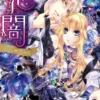 恋闇～淫らに触れる指先～【SS付き電子限定版】