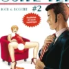 Suite 121 - épisode 2