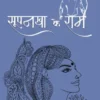 Supankha Ke Ram