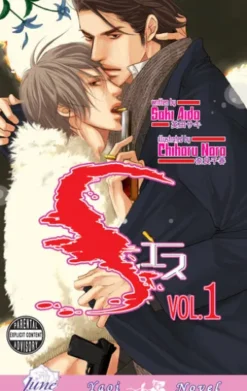 S Vol. 1 (Yaoi Novel)