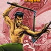 The Furious Tiger #1