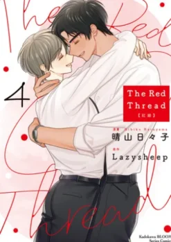 The Red Thread 紅線 (4)