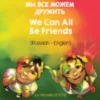 We Can All Be Friends (Russian-English)