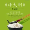 Yidali 4 - 《译大利4》